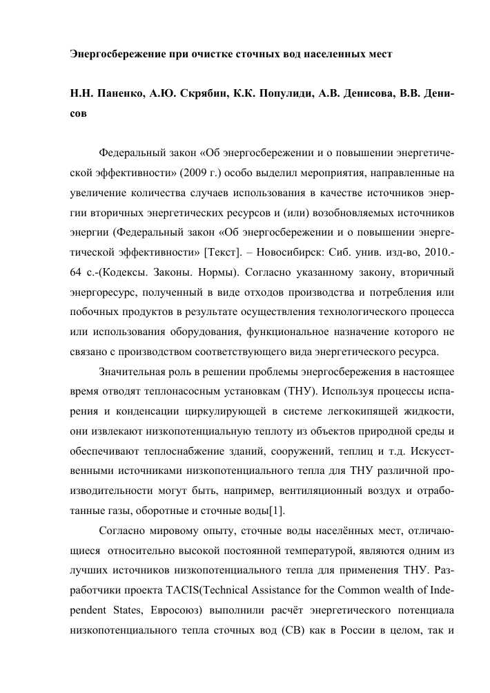 Технологии возобновляемой энергии в системах очистки сточных вод