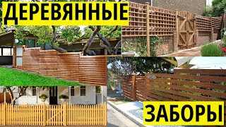 Геометрические формы заборов в стиле минимализм