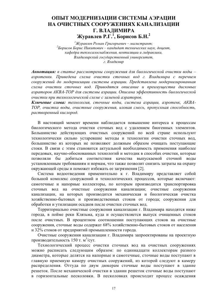 Снижение экологического воздействия