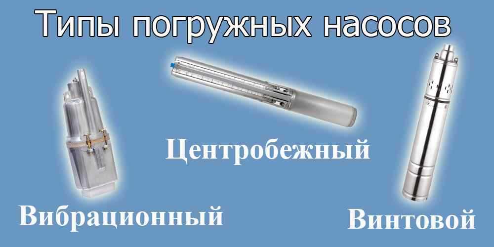 Как рассчитать глубину погружения насоса для скважины