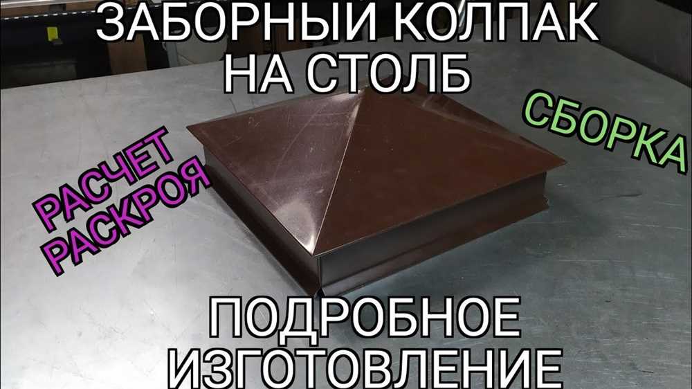 2. Колпак «Гребешок»