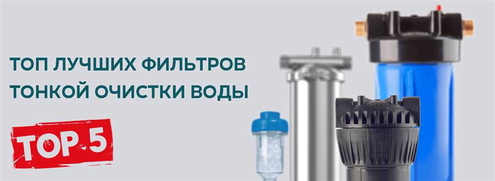 Как работают магистральные фильтры и каким образом они улучшают качество воды
