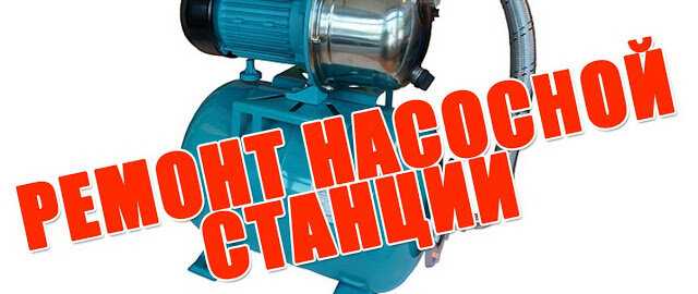 Технические неисправности насосного оборудования
