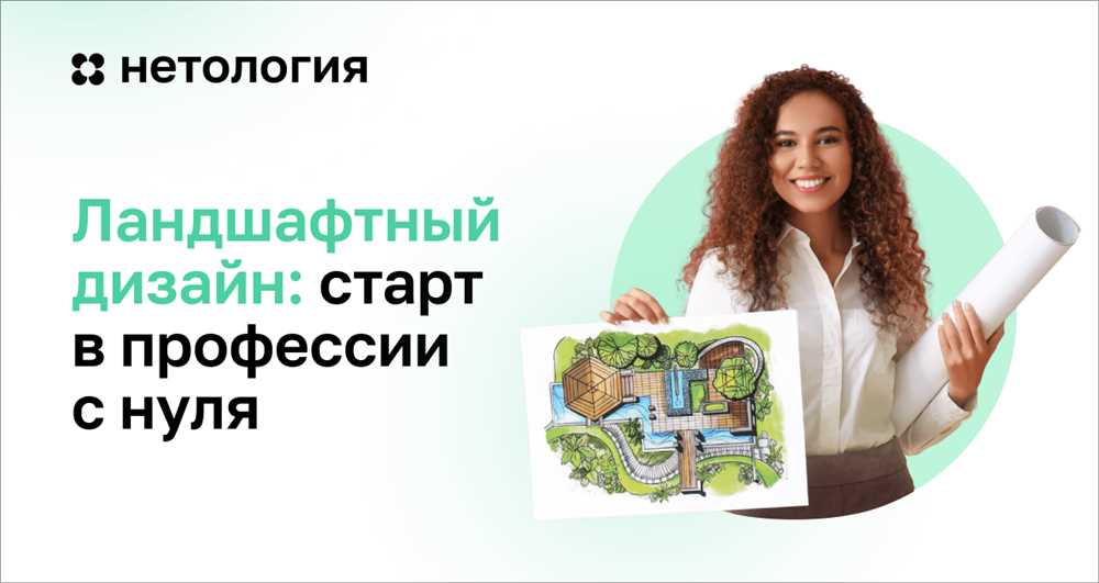 Профессиональные навыки ландшафтного дизайнера