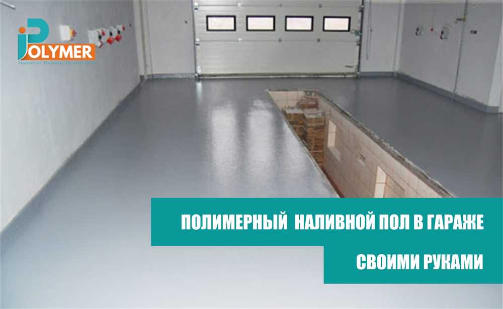 2. Эпоксидный пол