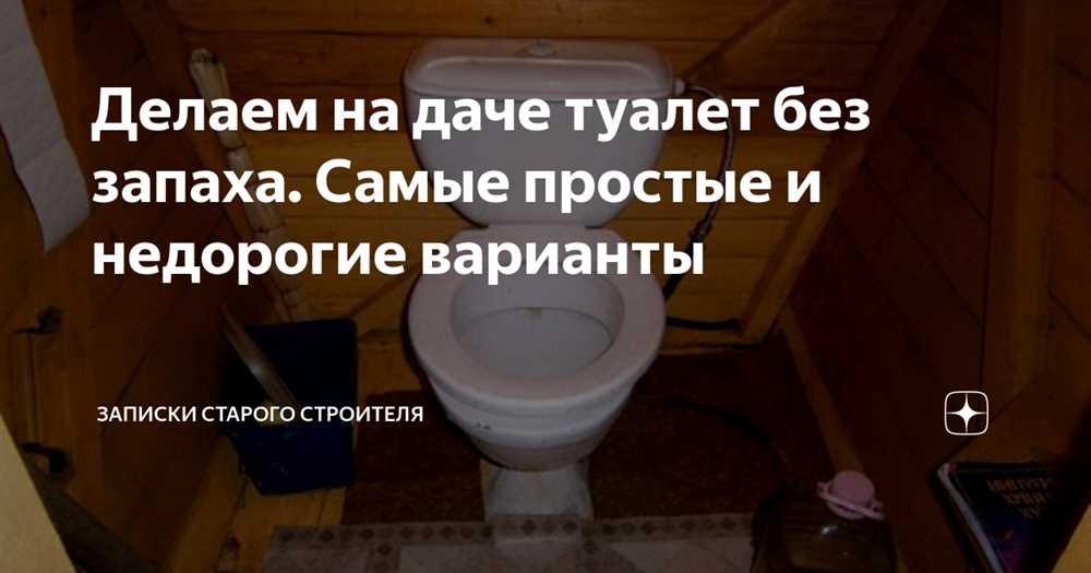 Как избавиться от неприятного запаха в туалете