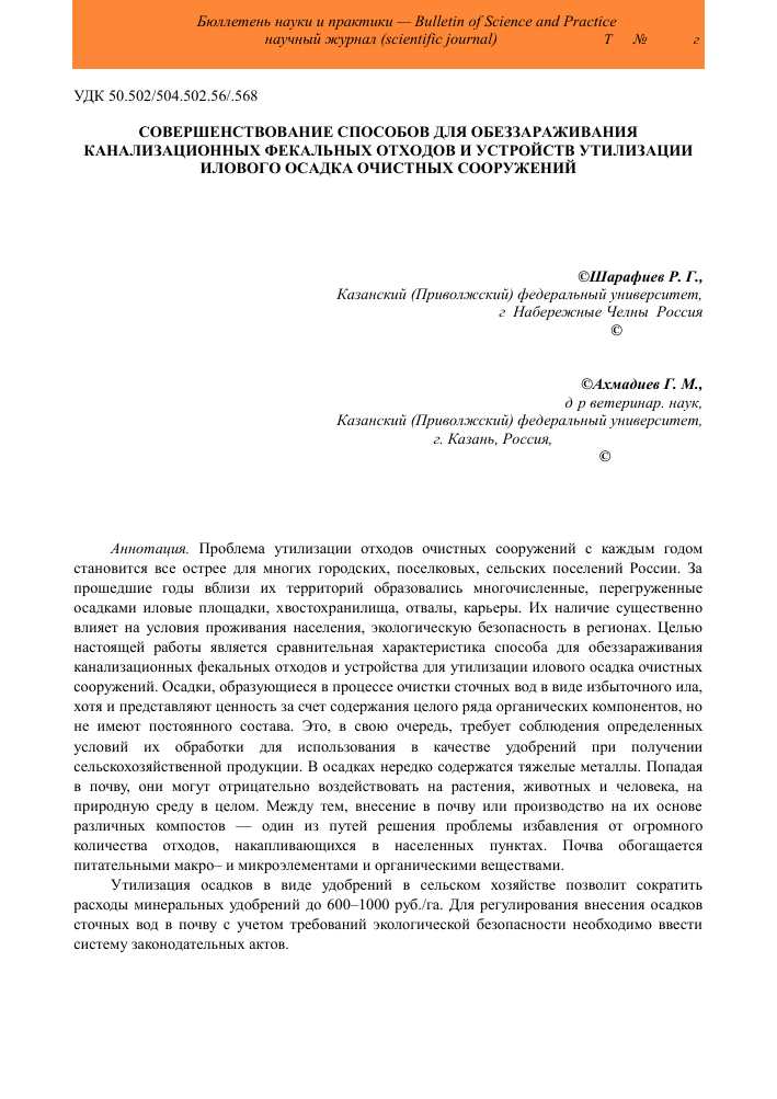 Сбор сточных вод