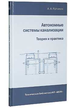Очистка сточных вод
