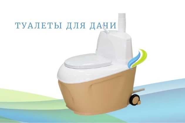 Особенности вентиляции в дачных туалетах