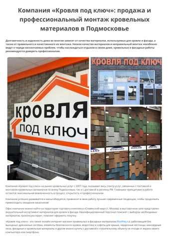 1. Металлическая кровля