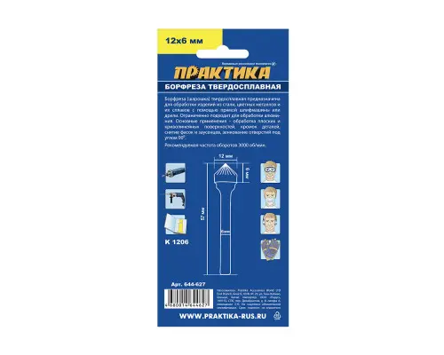 4. Фрезы для пластика