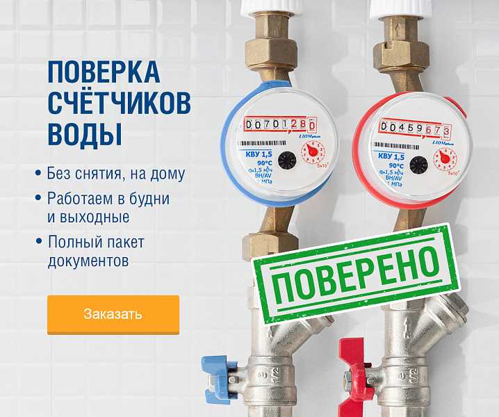 Регламенты установки водяного счетчика