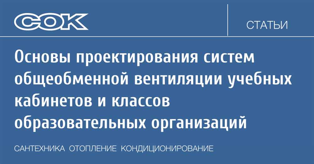 Важность вентиляции в образовательных учреждениях