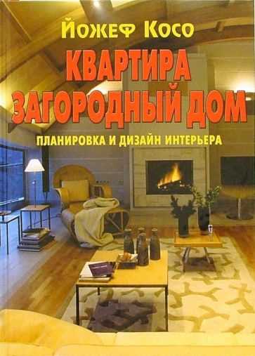 Мебель и аксессуары для загородного дома