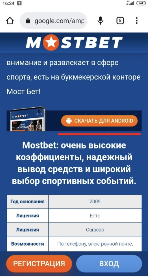 Регистрация на сайте букмекерской конторы Мостбет