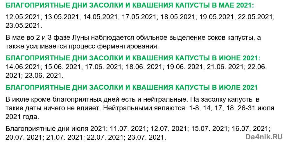 Подходящий момент для соления капусты