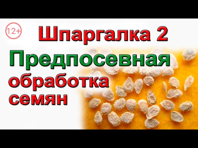Ускорение процесса прорастания