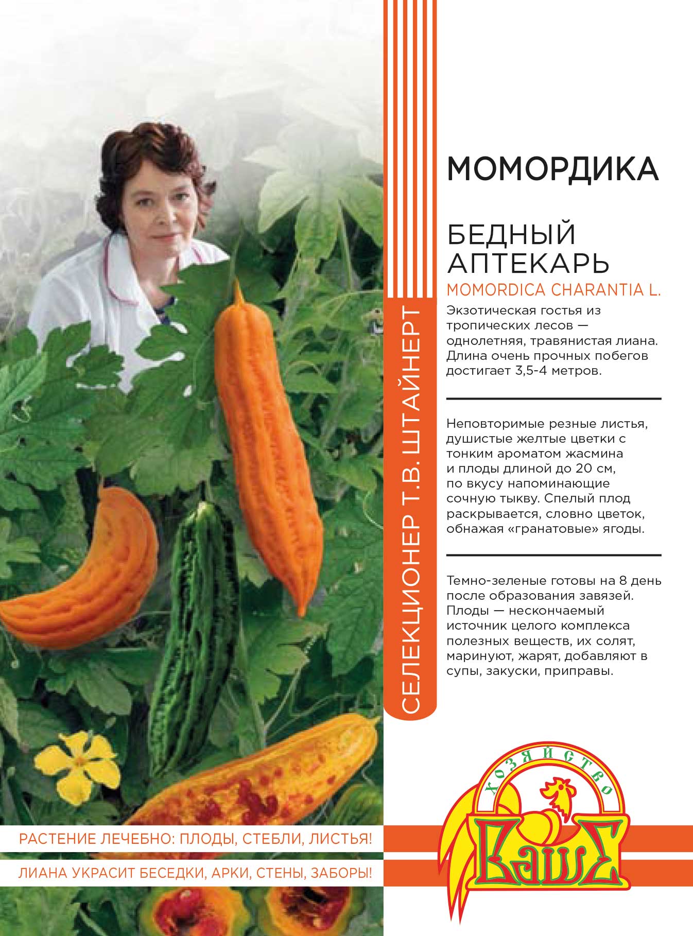 Полезные свойства и преимущества момордики