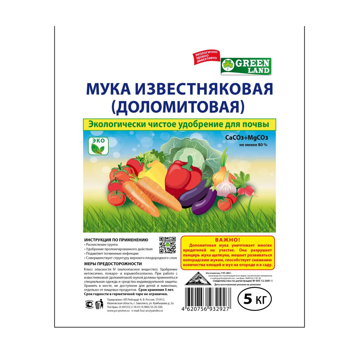 Коррекция кислотности с помощью доломитовой муки