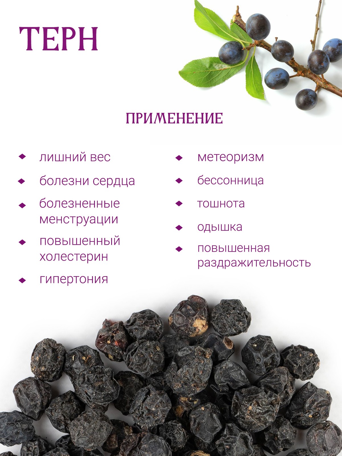Что такое терн?